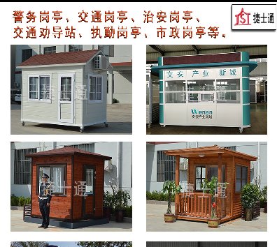 警務(wù)崗?fù)ぁ?font color='red'>警亭</font>、交通勸
